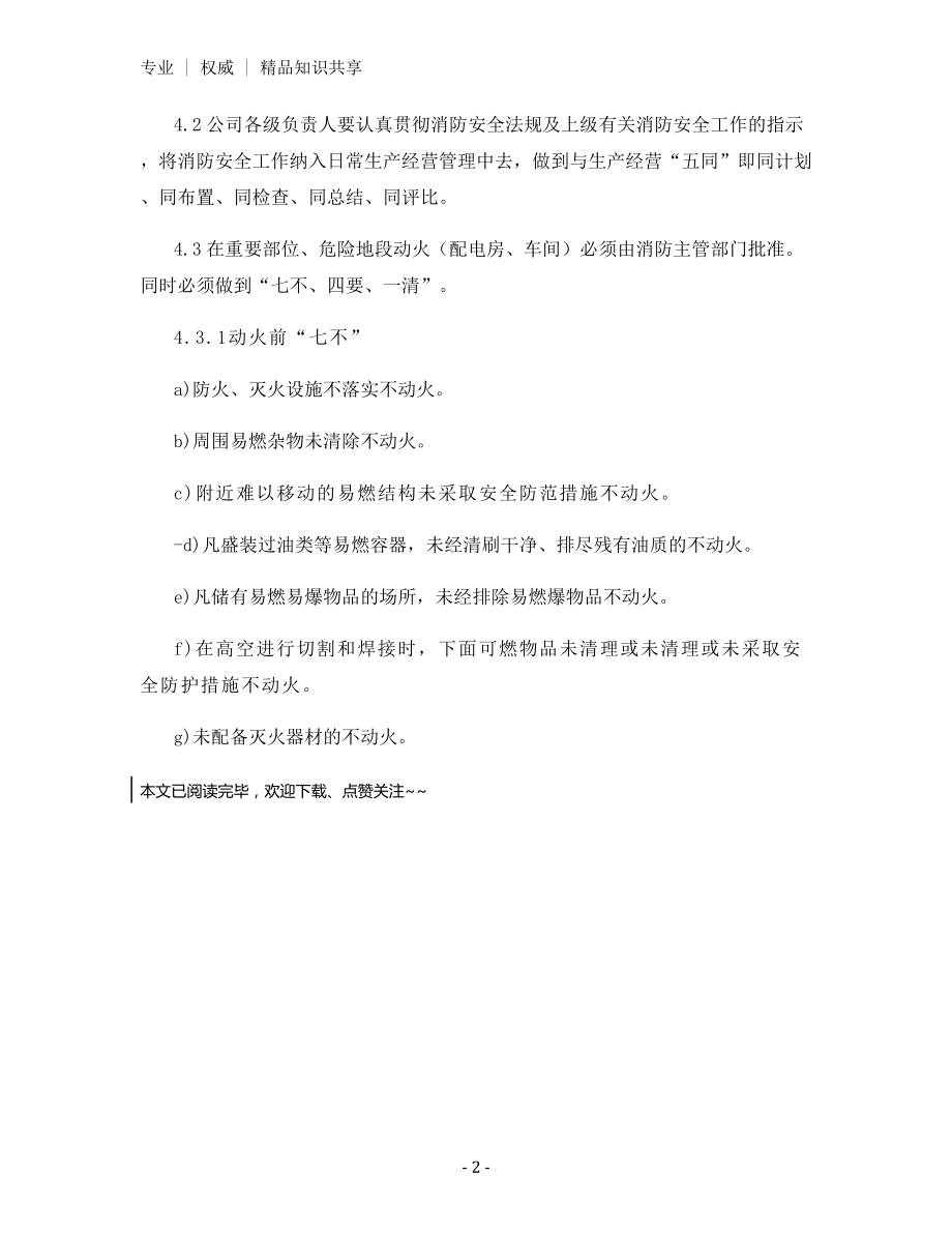 消防工作管理制度.docx_第2页