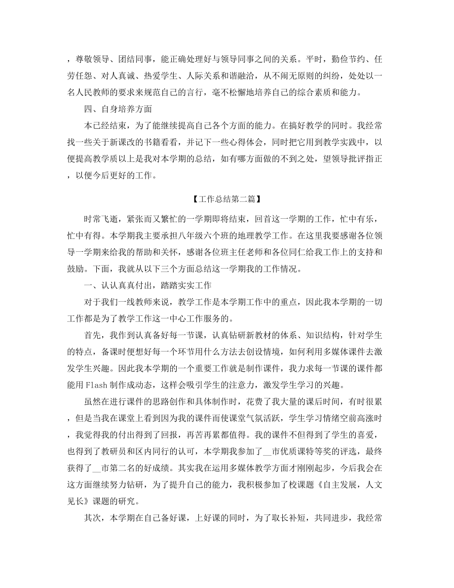 最新高中地理教师学期教学工作总结(五篇).docx_第2页