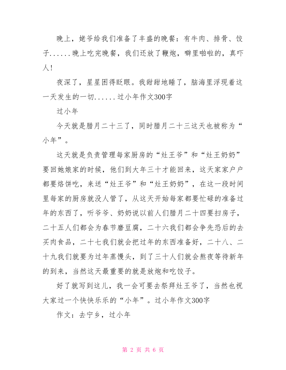 过小年作文300字.doc_第2页