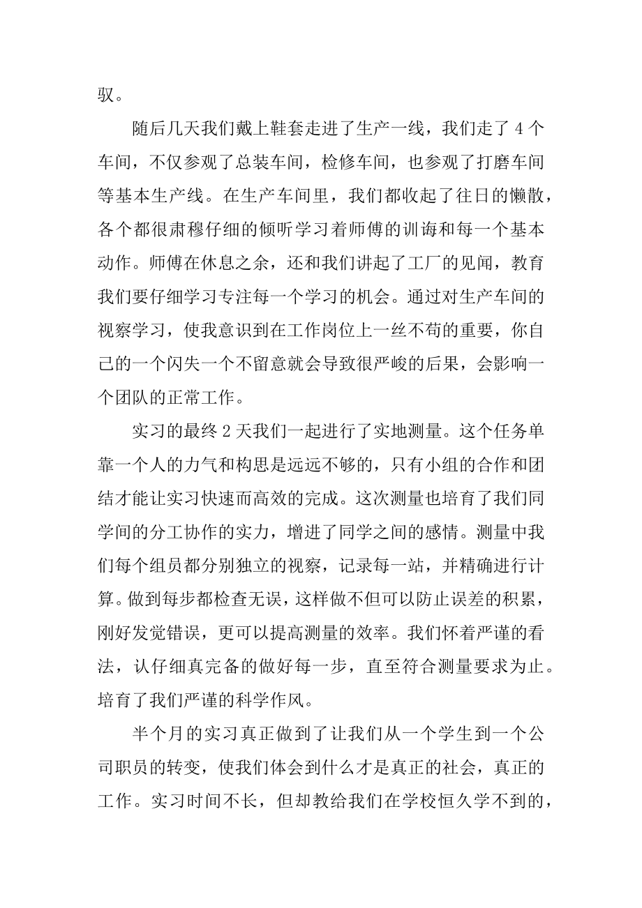 实习期个人评价与工作总结范文.docx_第2页