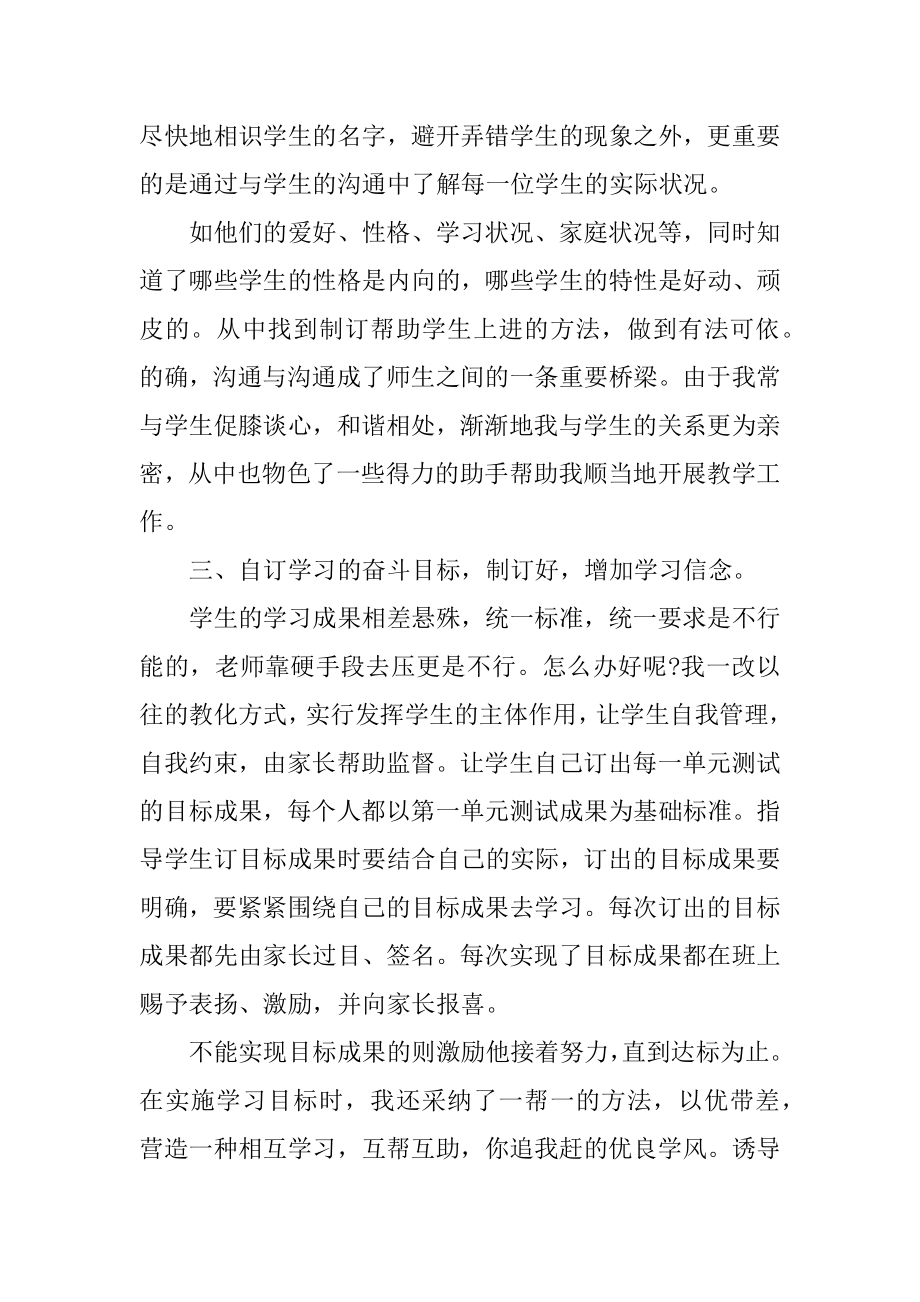 教师个人年度工作总结2021最新汇总.docx_第2页