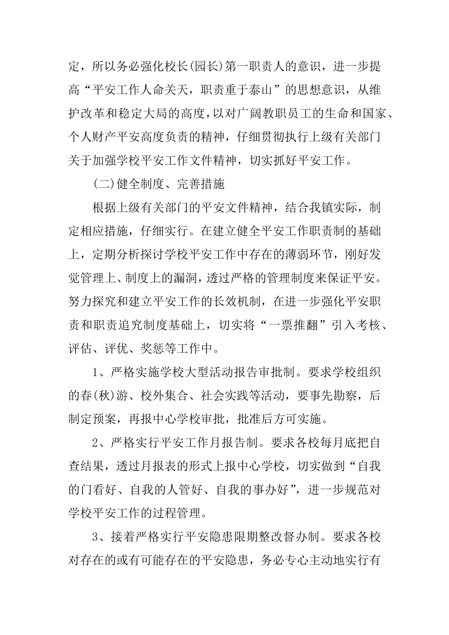 2022年学校安全防护工作计划范文.docx_第2页