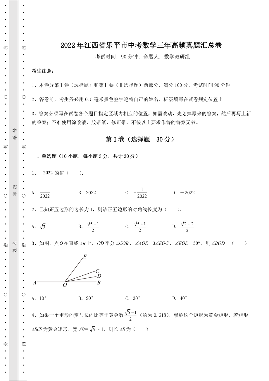 强化训练：2022年江西省乐平市中考数学三年高频真题汇总卷(精选).docx_第1页