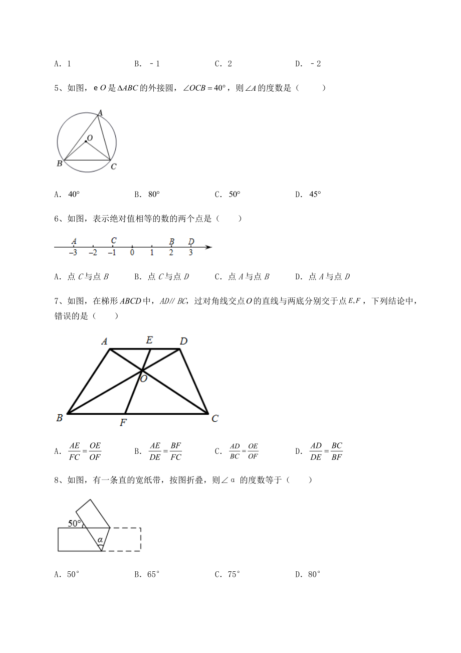 强化训练：2022年江西省乐平市中考数学三年高频真题汇总卷(精选).docx_第2页