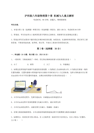 精品试卷沪科版八年级物理第十章-机械与人重点解析练习题(含详解).docx