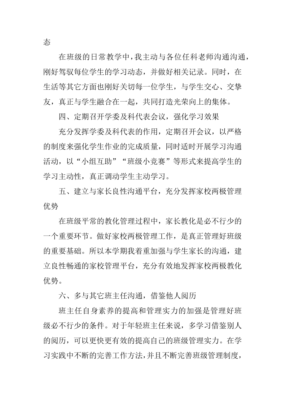 优秀高中班主任工作总结范文精选.docx_第2页