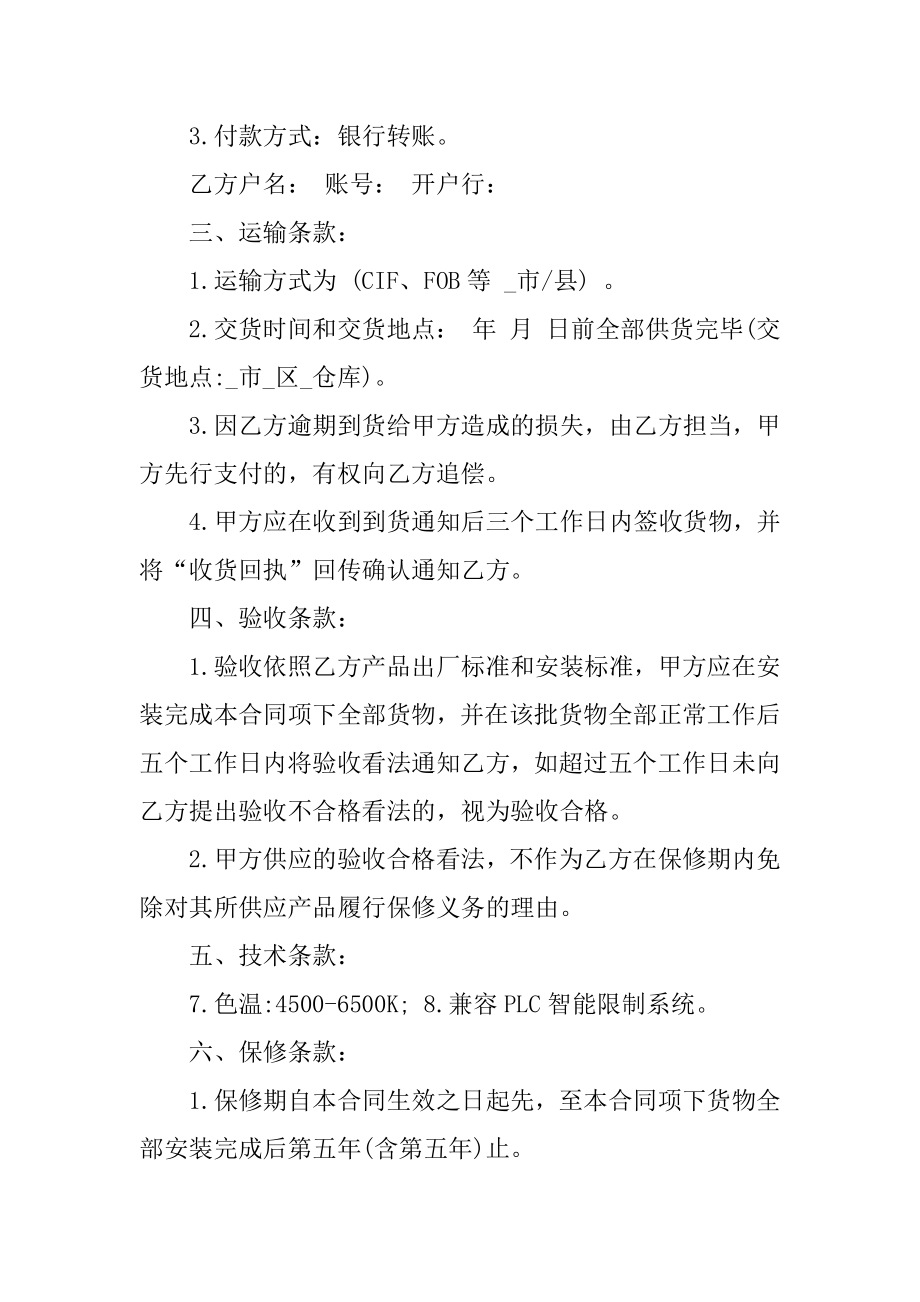 简单灯具采购合同书范本范文.docx_第2页