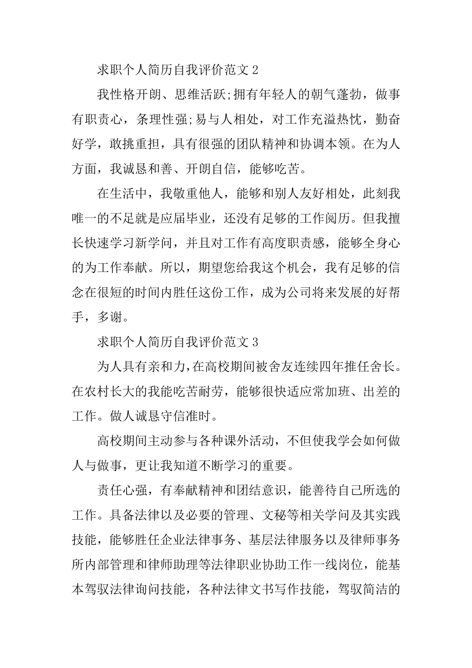 求职个人简历自我评价优质.docx_第2页