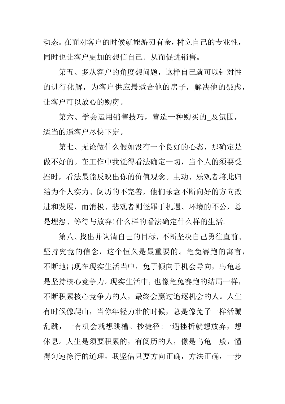 房产销售个人工作总结报告最新.docx_第2页