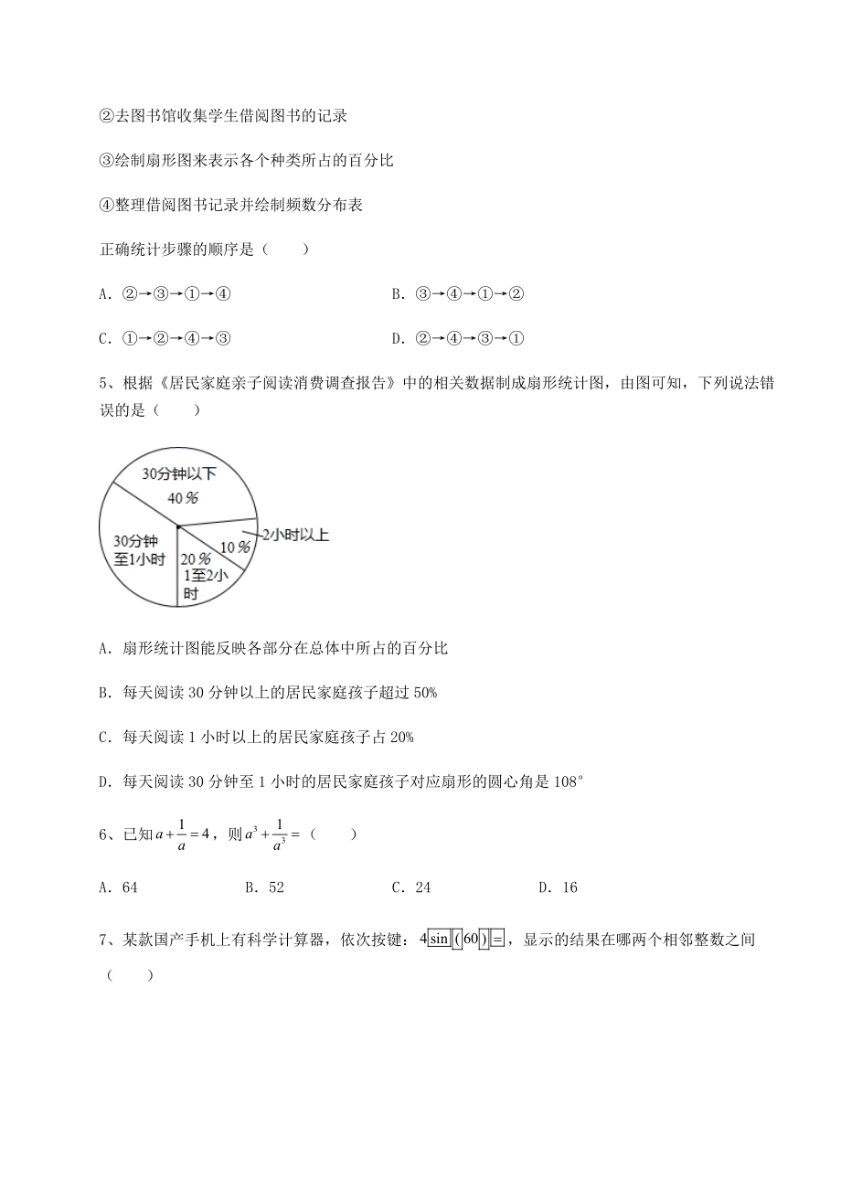 精品试卷京改版九年级数学下册第二十六章-综合运用数学知识解决实际问题定向测评练习题(无超纲).docx_第2页