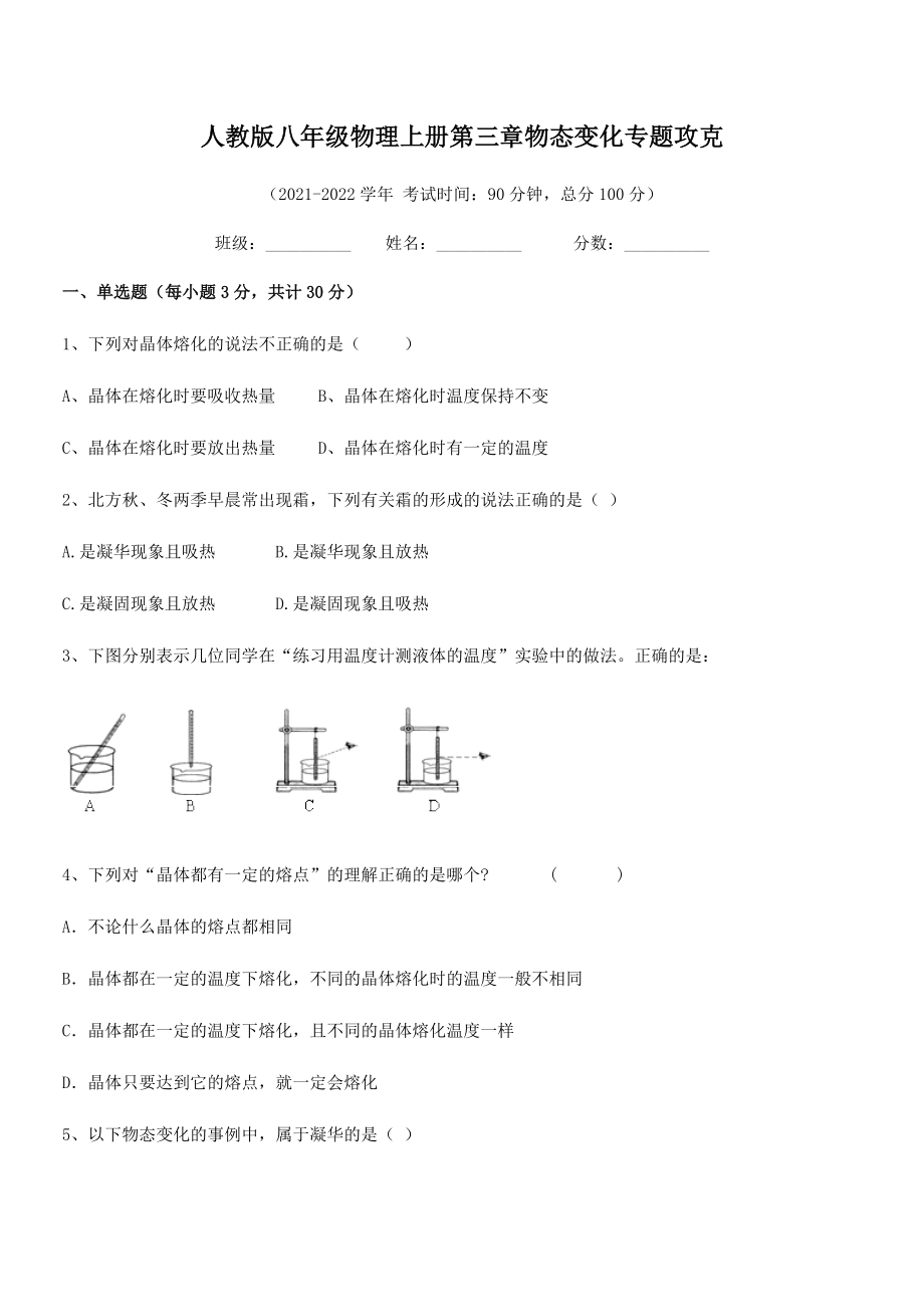 精品试卷：人教版八年级物理上册第三章物态变化专题攻克试卷(精选).docx_第2页