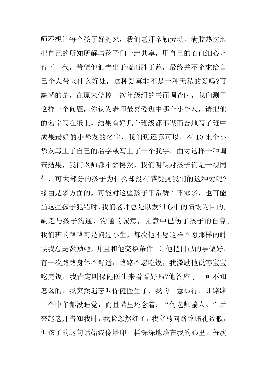 教师学习心得感悟10篇精编.docx_第2页