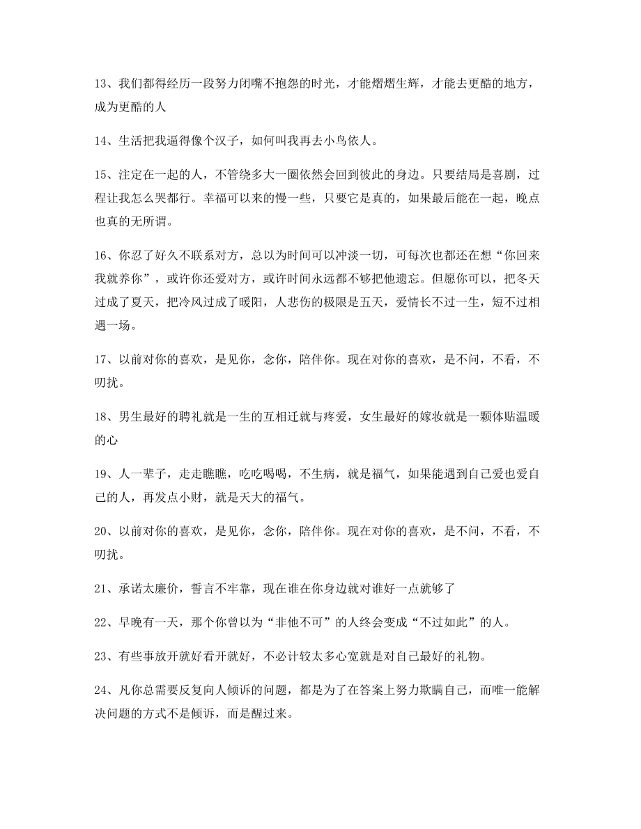 【短视频文案】情感文案精选百条抖音短视频文案.docx_第2页