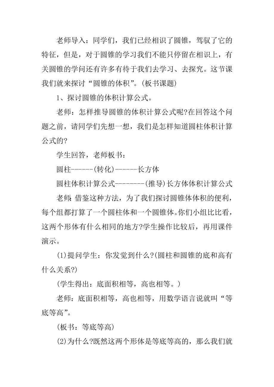 2021六年级数学课堂教案优质.docx_第2页