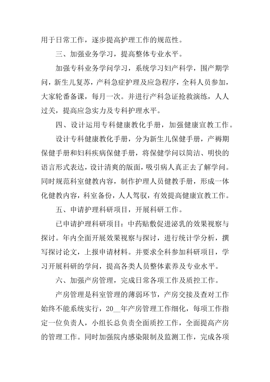 妇产科医生工作计划范文最新.docx_第2页