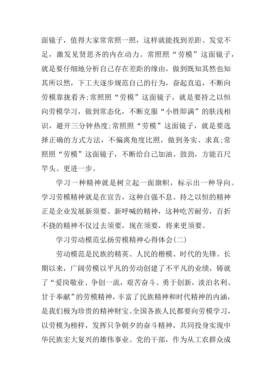 2022学习劳动模范弘扬劳模精神心得体会10篇例文.docx_第2页