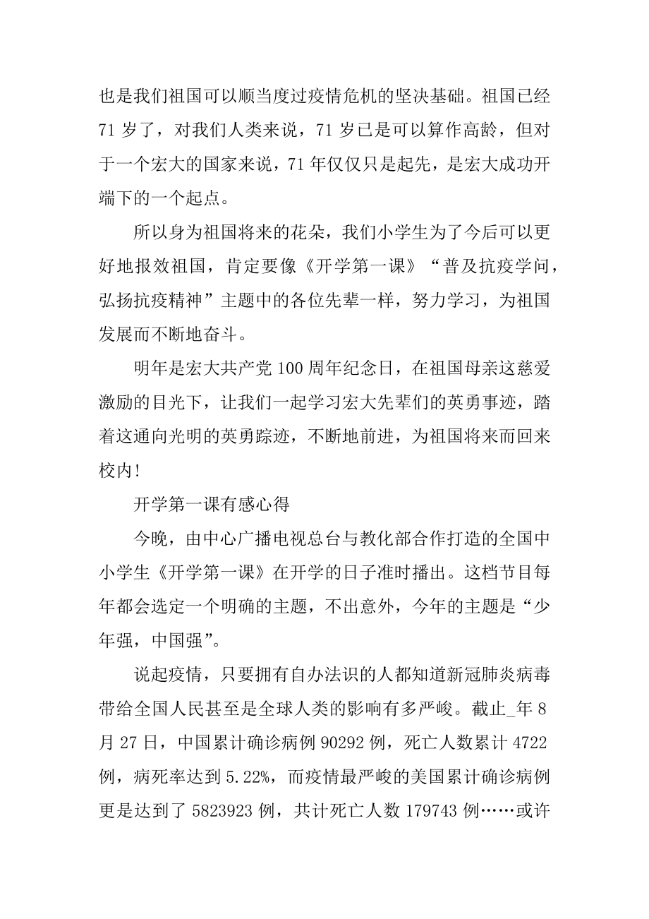 2021开学第一课有感心得最新汇总.docx_第2页