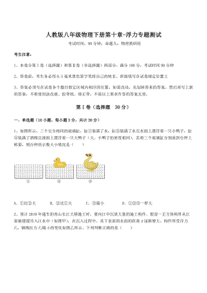 精品解析2021-2022学年人教版八年级物理下册第十章-浮力专题测试试题(含解析).docx