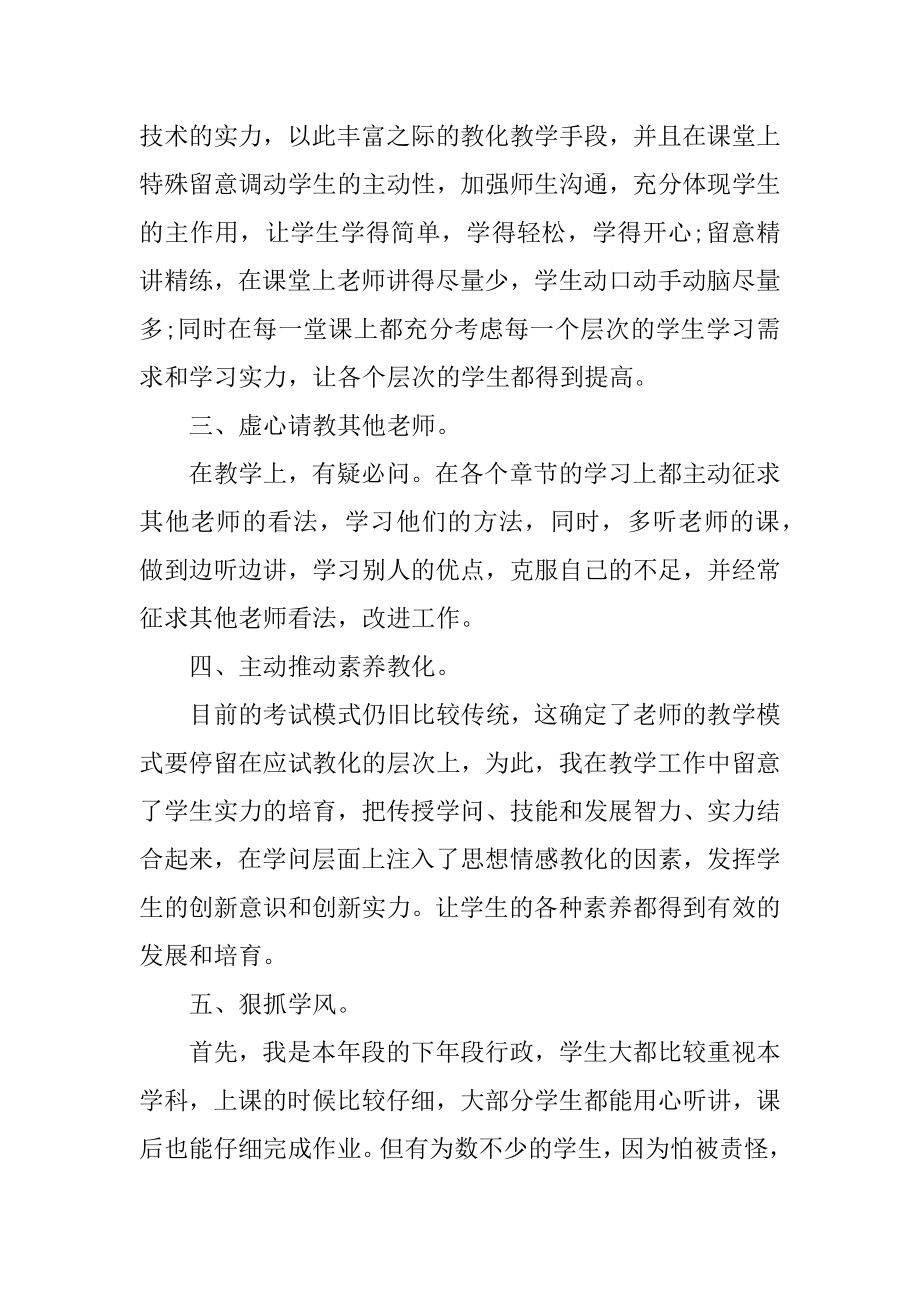 员工个人在岗心得体会最新.docx_第2页