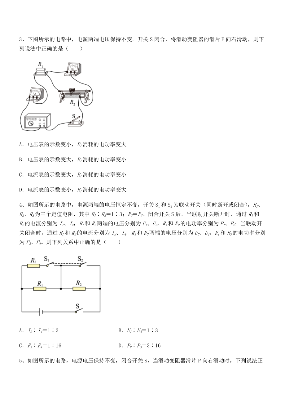 精品解析2021-2022学年苏教版九年级物理下册第十五章电功和电热同步练习试题.docx_第2页