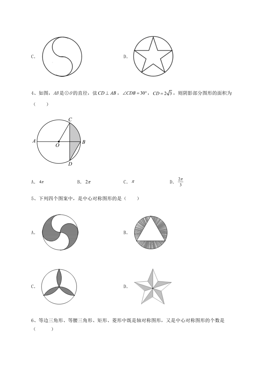 2022年最新沪科版九年级数学下册第24章圆重点解析试题(无超纲).docx_第2页