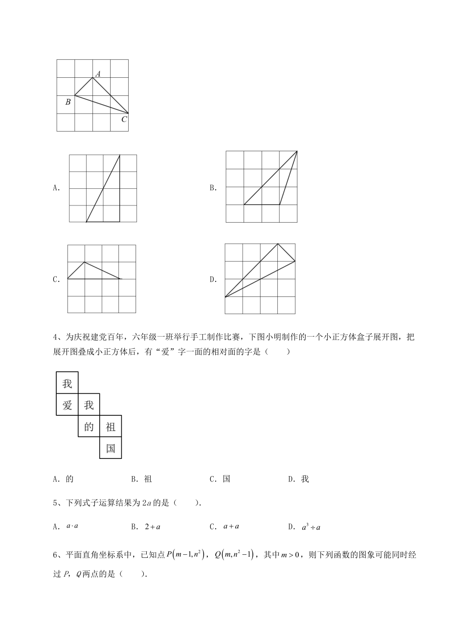 中考强化训练2022年四川省成都市中考数学备考真题模拟测评-卷(Ⅰ)(含答案及解析).docx_第2页