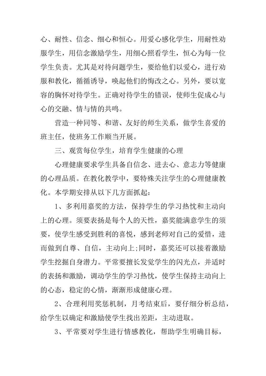 班主任成长工作计划表安排10篇范本.docx_第2页