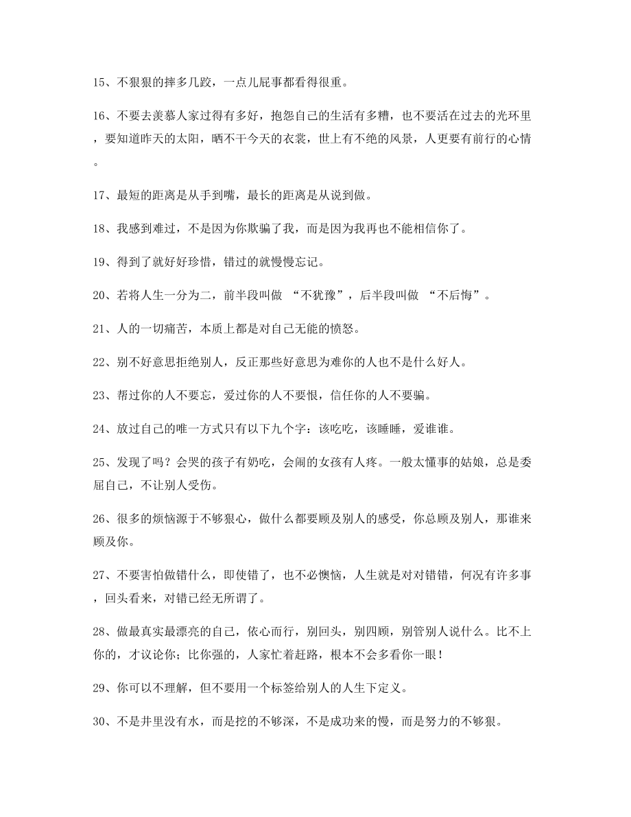 【超级实用】励志哲理语录多条合集逆境自我激励短句.docx_第2页