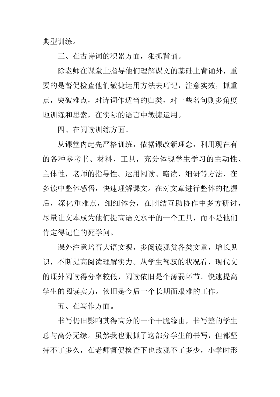 九年级上期语文教学总结优质.docx_第2页