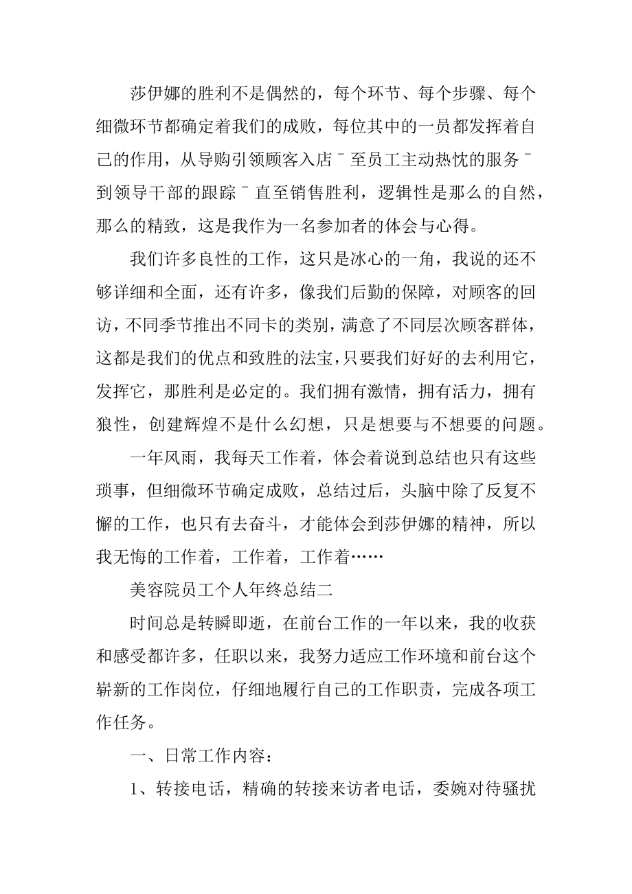 美容院员工个人年终总结2021范文汇总.docx_第2页