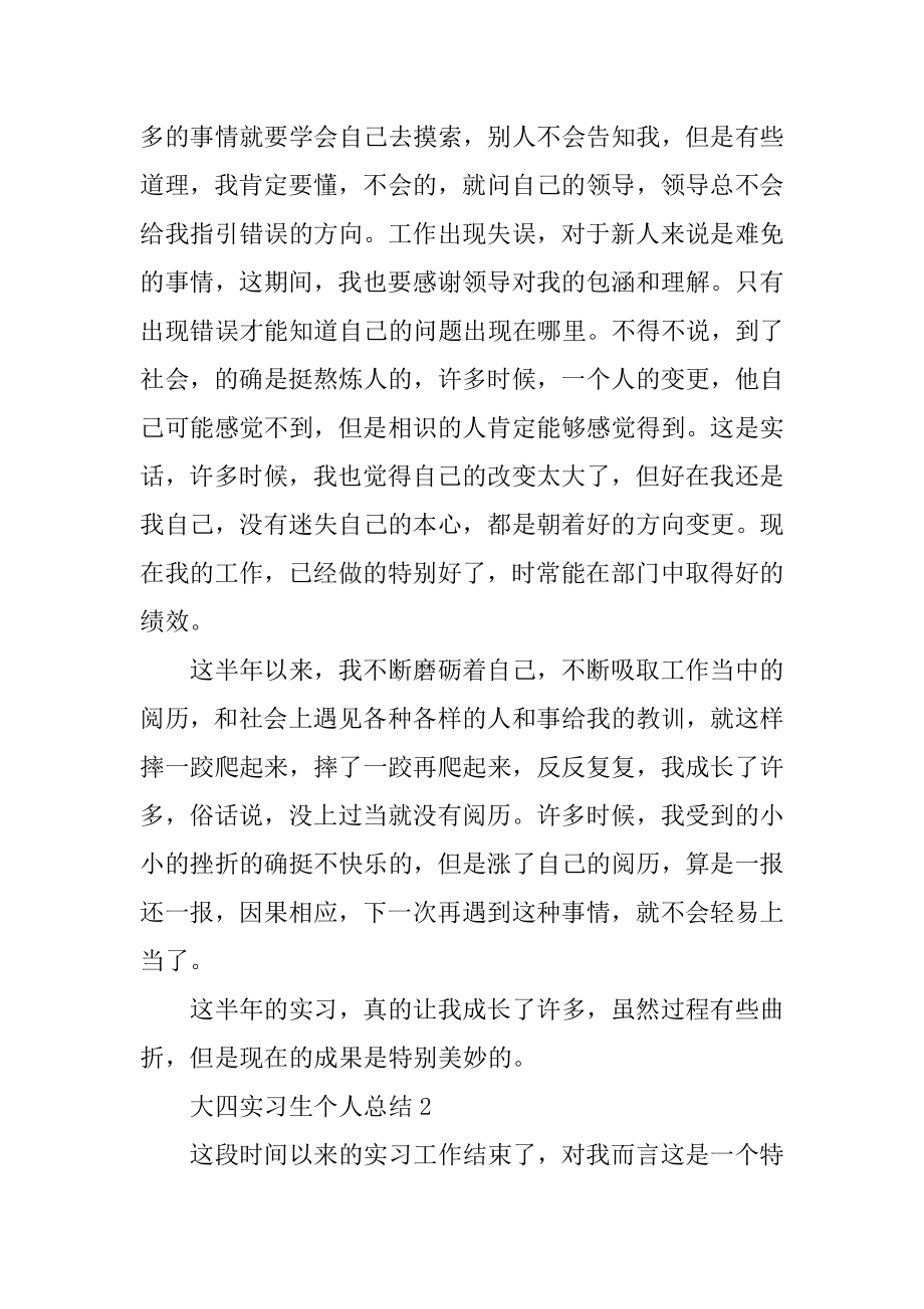 大四实习生个人总结十篇例文.docx_第2页