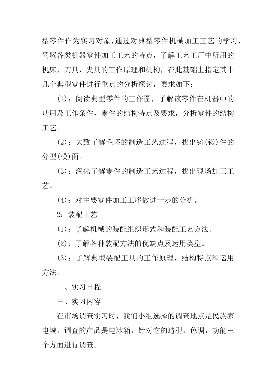 中南大学南化实习报告范文优质.docx_第2页