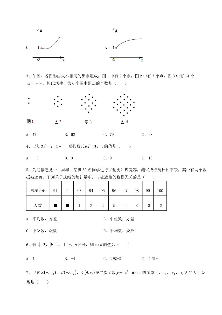 【难点解析】2022年重庆市巴南区中考数学三年高频真题汇总-卷(Ⅲ)(精选).docx_第2页