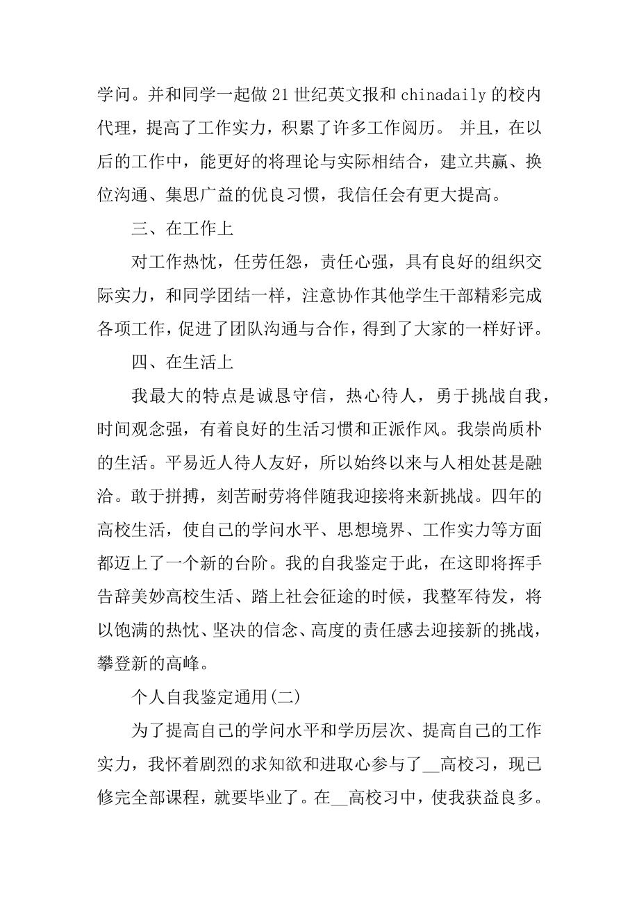 个人自我鉴定通用10篇汇总.docx_第2页