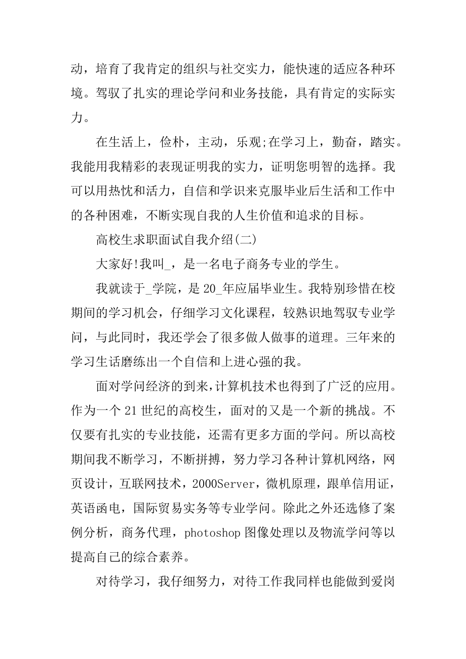 2021大学生求职面试自我介绍十篇优质.docx_第2页