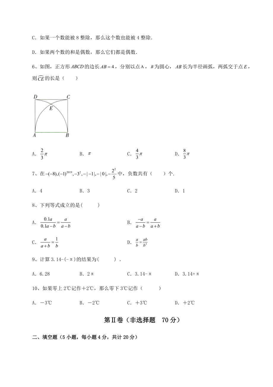 模拟真题2022年河北省石家庄裕华区中考数学第三次模拟试题(含答案解析).docx_第2页