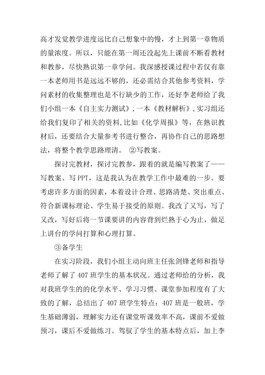 2022化学教育实习工作总结精选.docx_第2页