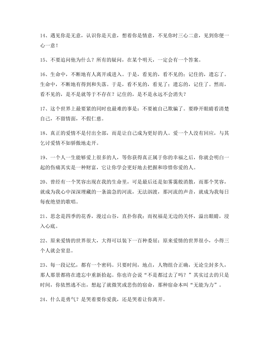 最新感动人的句子百条文字工作者必备.docx_第2页