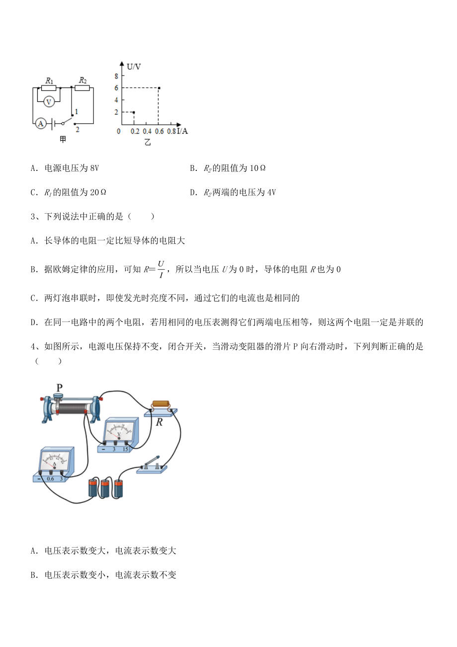 精品解析2022年人教版九年级物理第十七章欧姆定律专题测评练习题(精选).docx_第2页