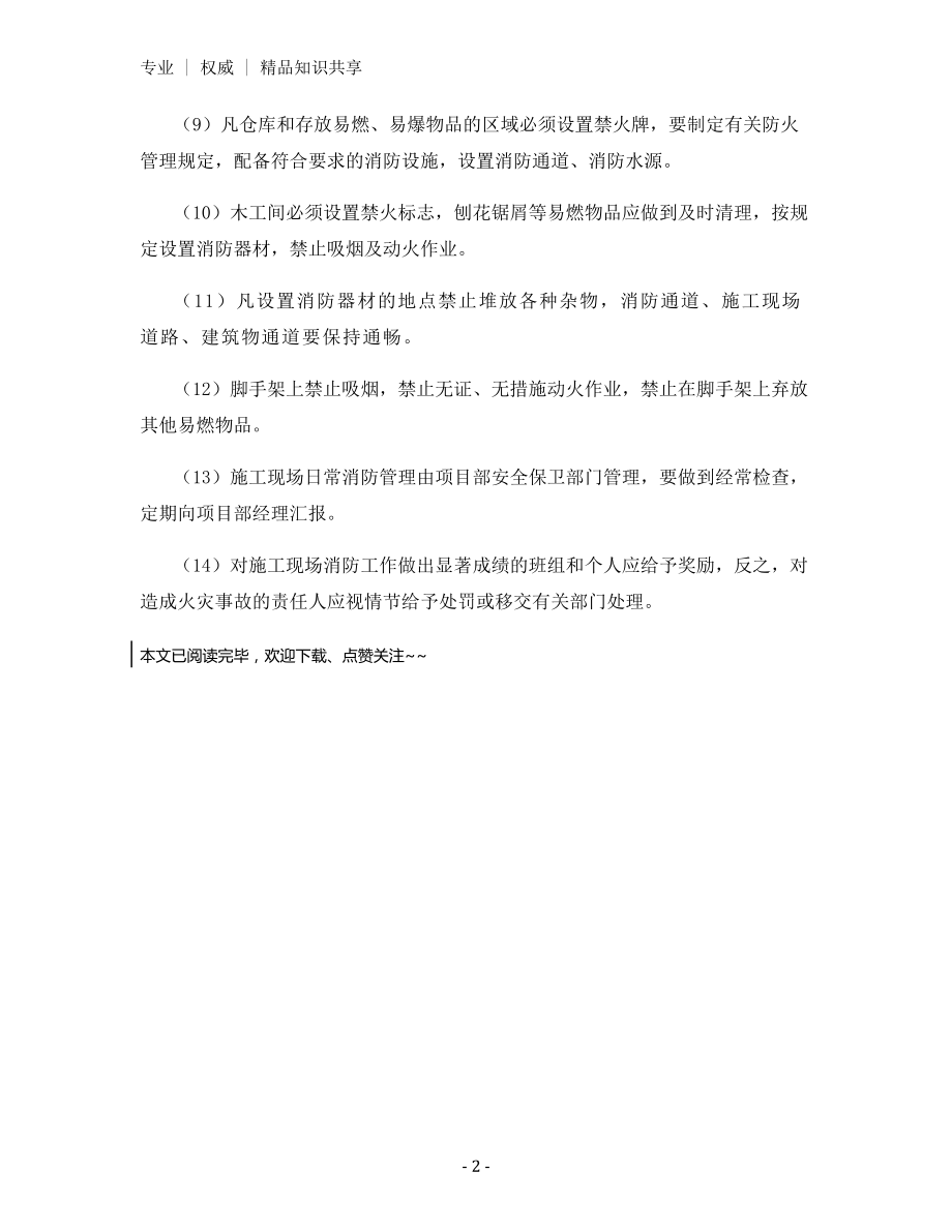 施工现场消防安全责任制.docx_第2页