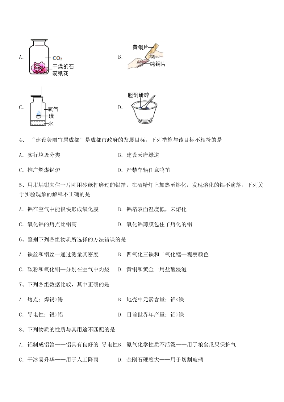 难点解析：人教版九年级化学下册第八单元金属和金属材料定向测评练习题(无超纲).docx_第2页