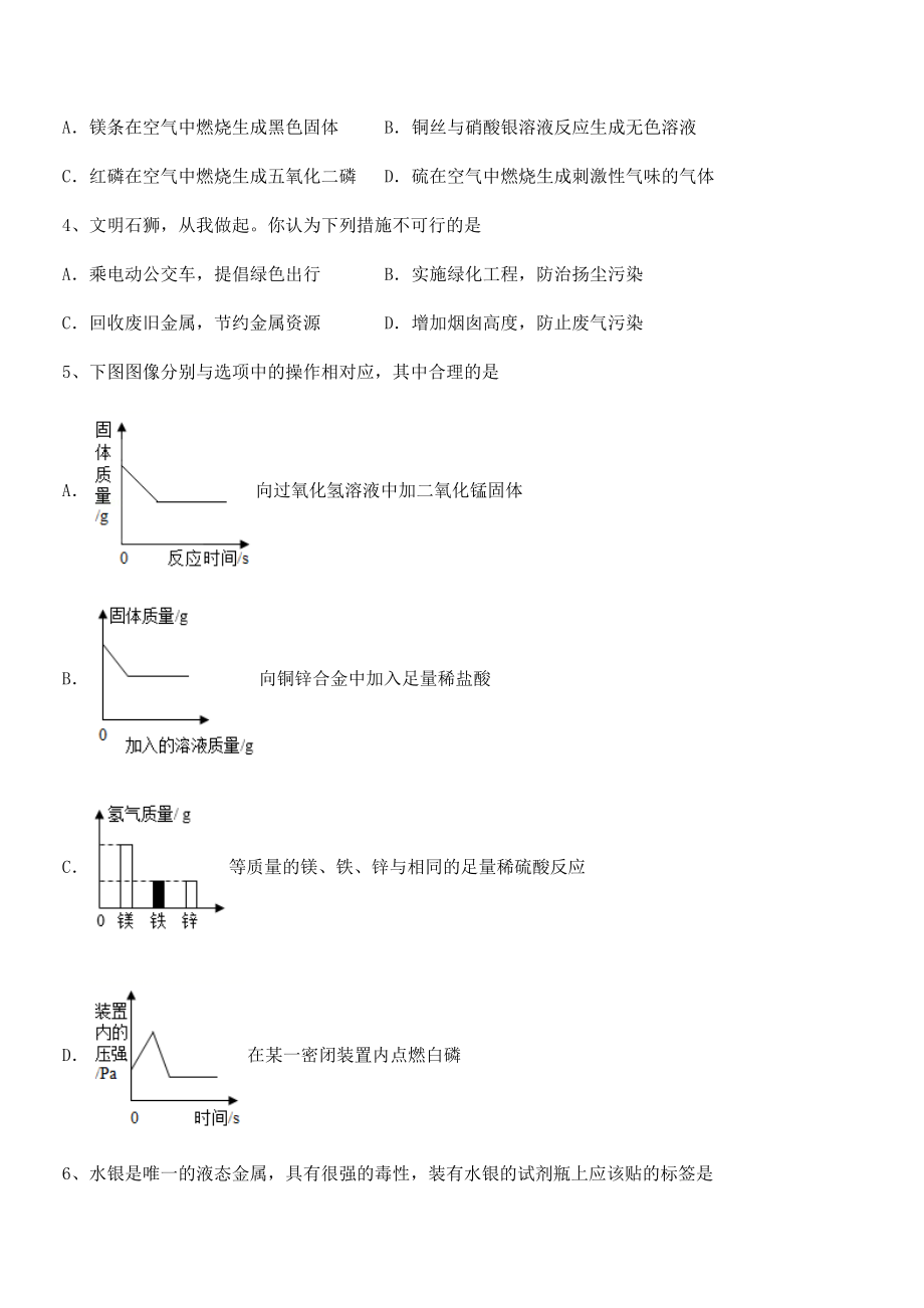 最新人教版九年级化学下册第八单元金属和金属材料专项测评试题(含解析).docx_第2页