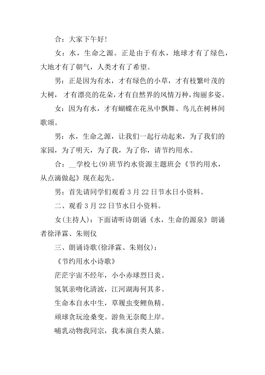 常规教育主题班会优质.docx_第2页