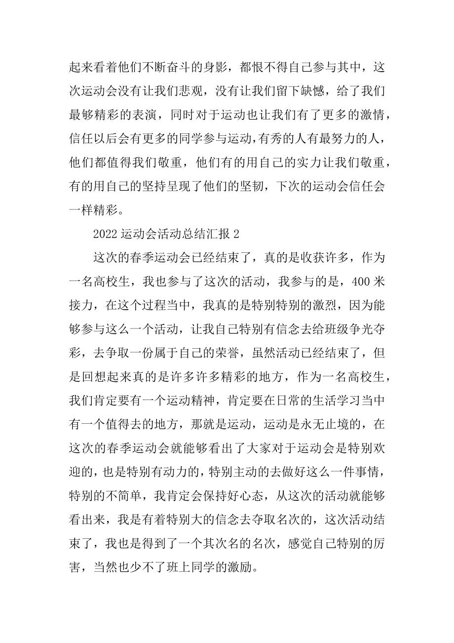 2022运动会活动总结汇报精选十篇范文.docx_第2页