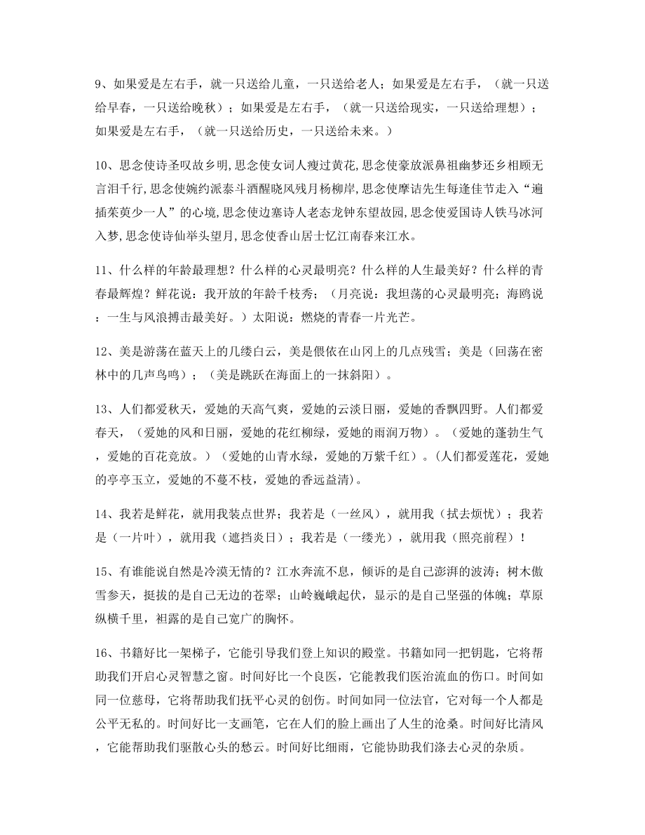 名师整理小学语文仿写句子常考句子合集.docx_第2页