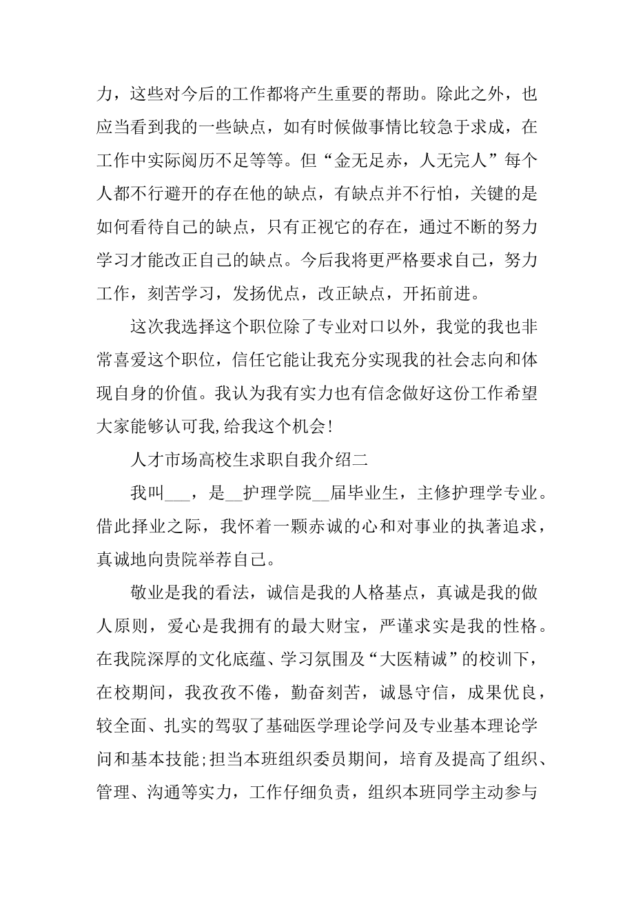 大学生人才市场求职自我介绍通用版汇总.docx_第2页