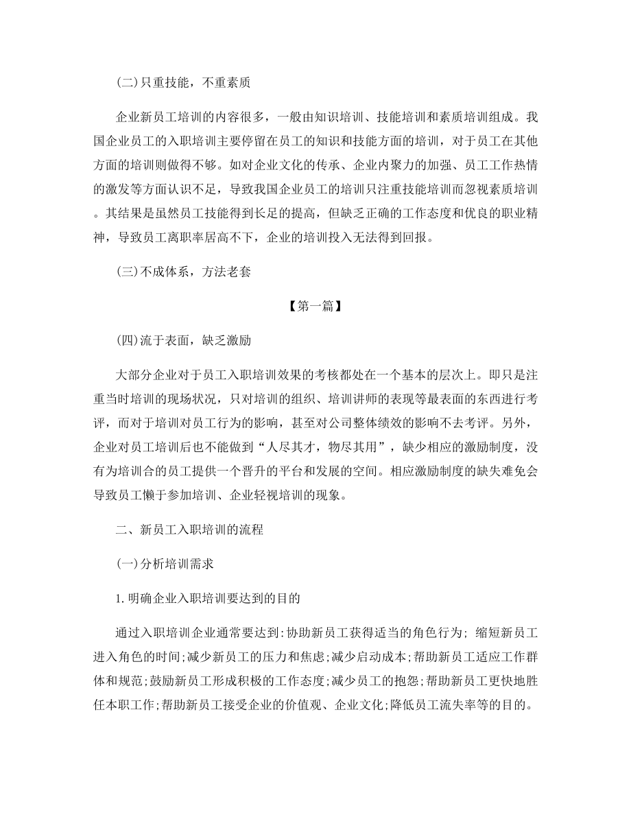 新员工的入职培训3篇.docx_第2页