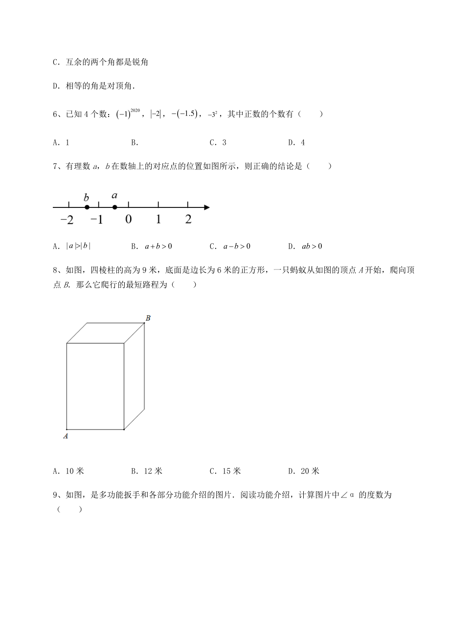 模拟测评：2022年北京市房山区中考数学三年高频真题汇总-卷(Ⅲ)(含答案解析).docx_第2页