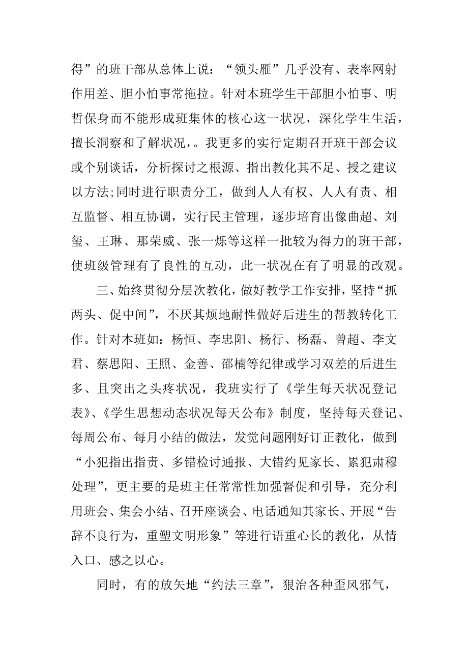 大学教师个人工作总结开头10篇精选.docx_第2页