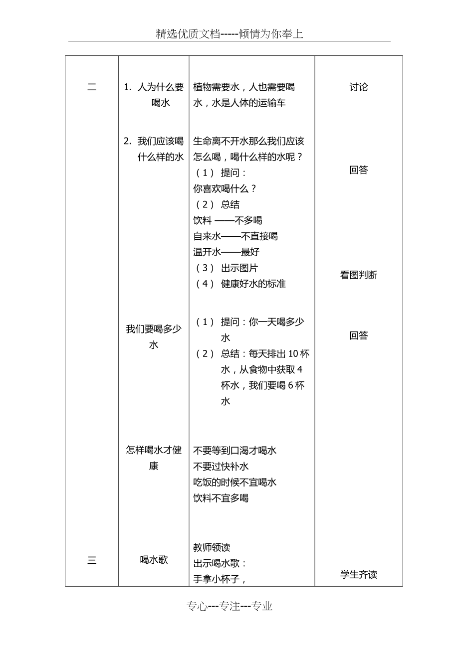 饮水有益健康教案(共3页).doc_第2页